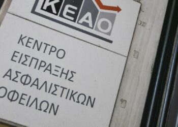 e-ΕΦΚΑ: Σε λειτουργία από τις 10 Αυγούστου το νέο υποσύστημα ληξιπρόθεσμων οφειλών του ΚΕΑΟ