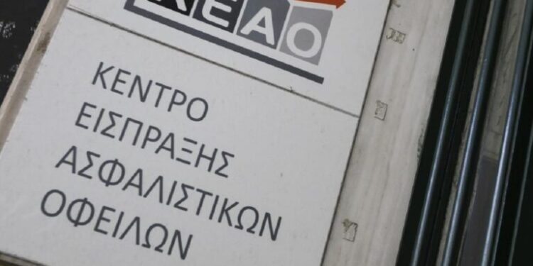 e-ΕΦΚΑ: Σε λειτουργία από τις 10 Αυγούστου το νέο υποσύστημα ληξιπρόθεσμων οφειλών του ΚΕΑΟ
