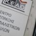 e-ΕΦΚΑ: Σε λειτουργία από τις 10 Αυγούστου το νέο υποσύστημα ληξιπρόθεσμων οφειλών του ΚΕΑΟ