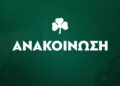 Τα εισιτήρια του αγώνα Παναθηναϊκός – Πάκσι - www.ertsports.gr