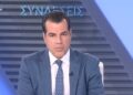 Πλεύρης στο ΕΡΤnews: «Η υπόθεση της Marfin δεν εγκαταλείφθηκε ποτέ» – Τι είπε για τρομοκρατία και μεταναστευτικό