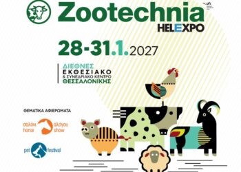 Θεσσαλονίκη: Από 28 με 31 Ιανουαρίου η 14η Zootechnia για την Κτηνοτροφία & την Πτηνοτροφία