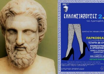 Οι «Εκκλησιάζουσες 2.0» του Αριστοφάνη στο Κερατσίνι σήμερα Τετάρτη