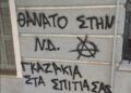 Απειλητικά συνθήματα στο σπίτι της Σέβης Βολουδάκη στα Χανιά: «Θάνατος στη ΝΔ» και «Γκαζάκια στα σπίτια σας» – Μαρινάκης: Έχουμε απέναντί μας εγκληματίες
