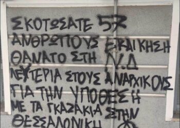 Βολουδάκη στο ΕΡΤnews: Θρασύδειλοι αυτοί που έγραψαν τα συνθήματα στο σπίτι και το γραφείο μου – Δεν θα φοβηθούμε, δεν θα σταματήσω να αγωνίζομαι