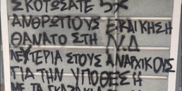 Βολουδάκη στο ΕΡΤnews: Θρασύδειλοι αυτοί που έγραψαν τα συνθήματα στο σπίτι και το γραφείο μου – Δεν θα φοβηθούμε, δεν θα σταματήσω να αγωνίζομαι