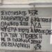 Βολουδάκη στο ΕΡΤnews: Θρασύδειλοι αυτοί που έγραψαν τα συνθήματα στο σπίτι και το γραφείο μου – Δεν θα φοβηθούμε, δεν θα σταματήσω να αγωνίζομαι