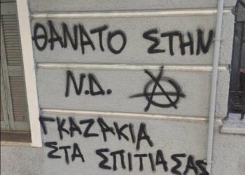 Απειλητικά συνθήματα στο σπίτι της Σέβης Βολουδάκη στα Χανιά: «Θάνατος στη ΝΔ» και «Γκαζάκια στα σπίτια σας» – Μαρινάκης: Έχουμε απέναντί μας εγκληματίες