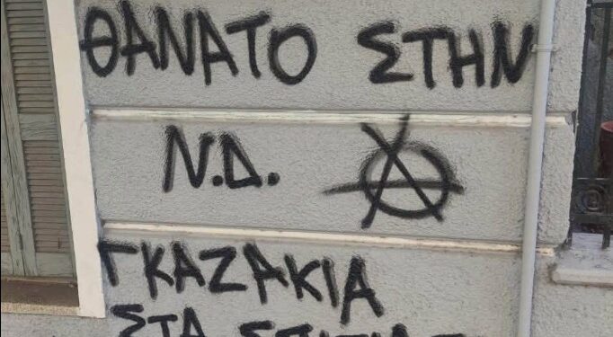 Απειλητικά συνθήματα στο σπίτι της Σέβης Βολουδάκη στα Χανιά: «Θάνατος στη ΝΔ» και «Γκαζάκια στα σπίτια σας» – Μαρινάκης: Έχουμε απέναντί μας εγκληματίες