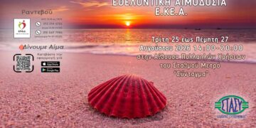 «Αύγουστος είναι… να χαρίζεις ζωή!»: Τριήμερη Εθελοντική Αιμοδοσία 25-27 Αυγούστου στο Σύνταγμα