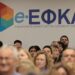 e-ΕΦΚΑ - ΔΥΠΑ: Αναλυτικά οι πληρωμές έως τις 21 Αυγούστου