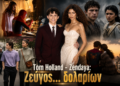 Tom Holland – Zendaya: Ζεύγος… δολαρίων