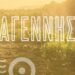 «Μεγάρων γη»: Οι ρίζες μας δεν καίγονται, η φύση των Μεγάρων έχει τη δύναμη να ξαναγεννηθεί - ertnews.gr
