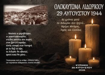 Eκδηλώσεις Μνήμης για το Ολοκαύτωμα του Λιδωρικίου το 1944
