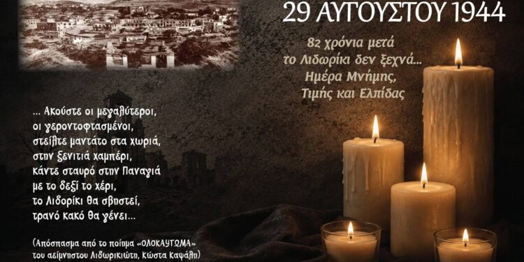 Eκδηλώσεις Μνήμης για το Ολοκαύτωμα του Λιδωρικίου το 1944