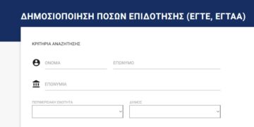 Σε λειτουργία τέθηκε η εφαρμογή Transpay για τη δημοσιοποίηση των πληρωμών αγροτικών ενισχύσεων