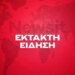 Ελβετία: Πυροβολισμοί σε rave party - Αναφορές για πολλά θύματα