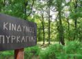 Υψηλός κίνδυνος πυρκαγιάς σήμερα σε Αττική, Κρήτη, Πελοπόννησο, Εύβοια και νησιά του Αιγαίου