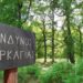 Υψηλός κίνδυνος πυρκαγιάς σήμερα σε Αττική, Κρήτη, Πελοπόννησο, Εύβοια και νησιά του Αιγαίου