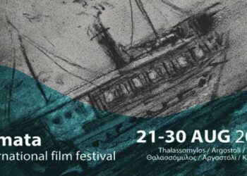 5ο Διεθνές Κινηματογραφικό Φεστιβάλ «ΚΥΜΑΤΑ» στην Κεφαλονιά (audio)