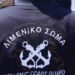 Εντοπισμός παλιού πυρομαχικού υλικού σε δύο θαλάσσιες περιοχές και ενέργειες για την εξουδετέρωσή του