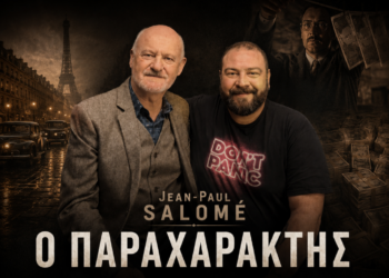 Ο «Παραχαράκτης» – Αποκλειστικό: Ο Jean-Paul Salomé για τον άνθρωπο που μετέτρεψε την παρανομία σε τέχνη