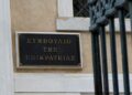 «Όχι» του ΣτΕ στην επαναφορά δώρων και επιδομάτων αδείας στο Δημόσιο