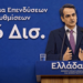 Βίντεο Μητσοτάκη για την ολοκλήρωση του Ταμείου Ανάκαμψης