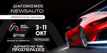 Newsauto Giveaway: Κέρδισε μία από τις 30 διπλές προσκλήσεις για την Auto Athina 2026