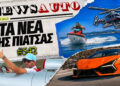 Τα Νέα της Πιάτσας, 542…