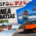 Τα Νέα της Πιάτσας, 542…