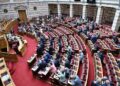 Σήμερα στη Βουλή η δεύτερη ψηφοφορία για τη Συνταγματική Αναθεώρηση