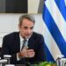 Μητσοτάκης για τη ρωσική υβριδική επίθεση στη Λειψία: Οι προσπάθειες εκφοβισμού των δημοκρατιών μας δεν θα πετύχουν