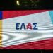 ΕΛ.Α.Σ. για τη νίκη του AfD: «Καμπανάκι κινδύνου για ολόκληρη την Ευρώπη»