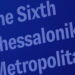 6o Economist Thessaloniki Metropolitan Summit: Η Ελλάδα του 2030 στο επίκεντρο
