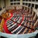 Βουλή - Συνταγματική Αναθεώρηση: Καμία διάταξη δεν συγκέντρωσε 180 ψήφους - ertnews.gr