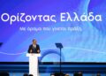 Μητσοτάκης στην 90η ΔΕΘ: Πορεία προς το 2031, για ένα άλμα ευημερίας για τον πολίτη παντού - Πολιτική για τους πολλούς