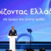 Μητσοτάκης στην 90η ΔΕΘ: Πορεία προς το 2031, για ένα άλμα ευημερίας για τον πολίτη παντού - Πολιτική για τους πολλούς