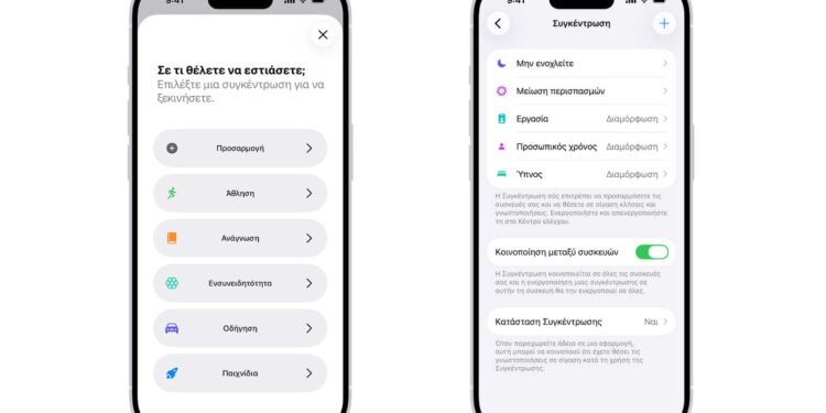 Focus vs don't disturb iOS