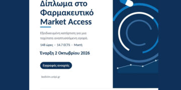 Φαρμακευτικό Market Access: Ξεκινά ο 2ος κύκλος του εξειδικευμένου διπλώματος του Πανεπιστημίου Πειραιώς
