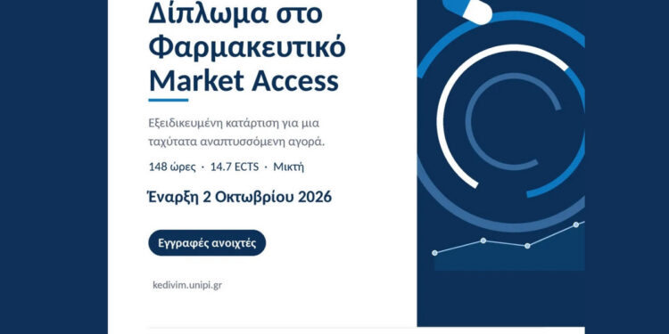 Φαρμακευτικό Market Access: Ξεκινά ο 2ος κύκλος του εξειδικευμένου διπλώματος του Πανεπιστημίου Πειραιώς