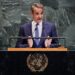 Live η ομιλία του Πρωθυπουργού στη Γενική Συνέλευση του ΟΗΕ - ertnews.gr