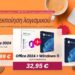 Αποκτήστε Office 2024 Pro από 19,99€