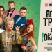 «Απόψε τρώμε στης Ιοκάστης»: Μία παράσταση για όλες τις ηλικίες – Από 8 Οκτωβρίου στο θέατρο  Φιλίπ
