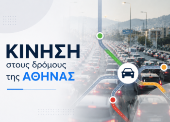 Κίνηση στους δρόμους: Κυκλοφοριακή συμφόρηση στον Κηφισό – Πού υπάρχουν καθυστερήσεις