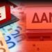 «Κόκκινα δάνεια»: Εξωδικαστικός, διμερής ρύθμιση ή δικαστική προσφυγή – Ποιες επιλογές έχουν σήμερα οι δανειολήπτες