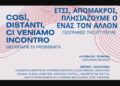 “Έτσι, απόμακροι, πλησιάζουμε ο ένας τον άλλον. Γεωγραφίες της εγγύτητας”- Έκθεση σύγχρονης τέχνης Ιταλών και Ελλήνων καλλιτεχνών