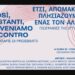 “Έτσι, απόμακροι, πλησιάζουμε ο ένας τον άλλον. Γεωγραφίες της εγγύτητας”- Έκθεση σύγχρονης τέχνης Ιταλών και Ελλήνων καλλιτεχνών