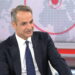 Ο Πρωθυπουργός Κυριάκος Μητσοτάκης στο κεντρικό Δελτίο Ειδήσεων του ΕΡΤnews: Προανήγγειλε μέτρα στήριξης για το πετρέλαιο θέρμανσης
