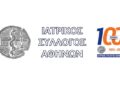 ΙΣΑ: Οδηγίες για την ορθή υποβολή καταγγελιών από τους πολίτες